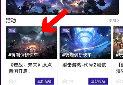 《逆战未来》原点首测报名方法