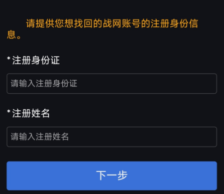 《炉石传说》账号找回需要什么