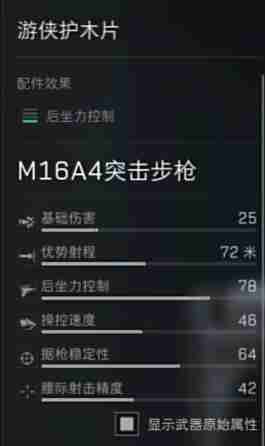 《三角洲行动》M16A4配件选择推荐