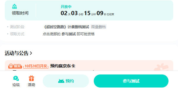 《超时空跑跑》测试报名地址分享