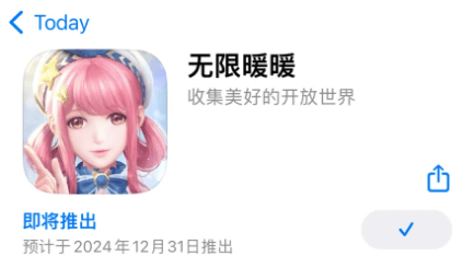 《无限暖暖》什么时候上线