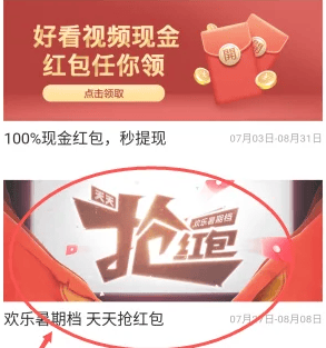 百度暑期红包提现步骤图示