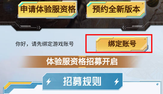 《和平精英体验服》如何申请资格