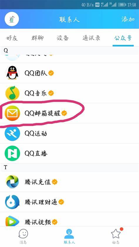 如何保护QQ信息不被泄露