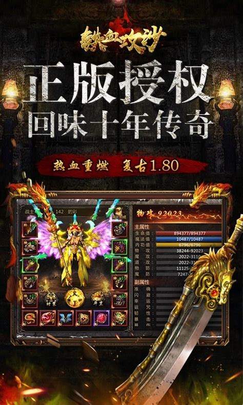 纯网通1.76复古传奇：重温经典，探索无限传世世界