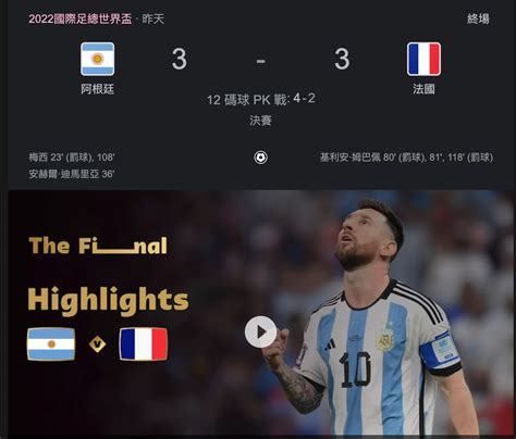 FIFA世界杯S12决赛日程公布，激动人心！