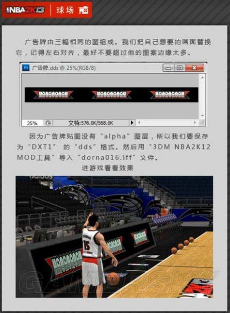 如何制作个性化的NBA2K13补丁