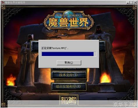 如何安装《魔兽世界》，魔兽世界游戏安装指南