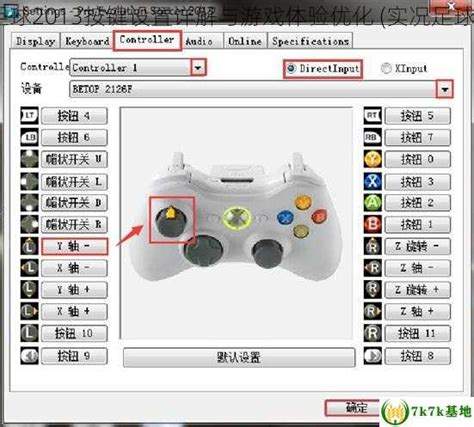 《实况足球2013》按键操作详解与游戏攻略