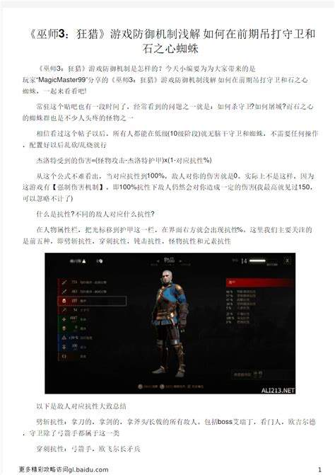 《巫师3：狂猎》如何完美防御技巧详解