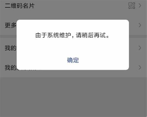 微信系统维护期间，玩家该如何应对