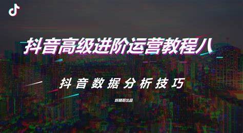 如何成为抖音高级玩家