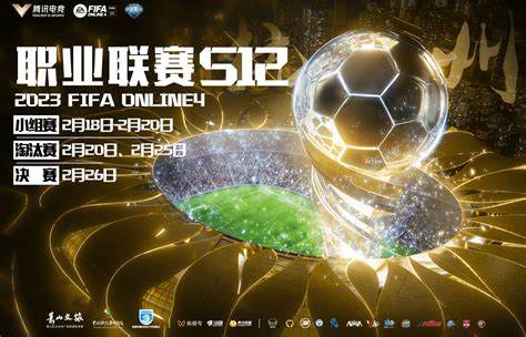 FIFA手游S12全球总决赛攻略：致胜策略与玩法揭秘