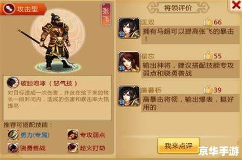 如何打造无敌战队《三国将星传》策略指南揭秘