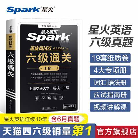 如何利用星火英语六级解析帮助轻松提高考试得分