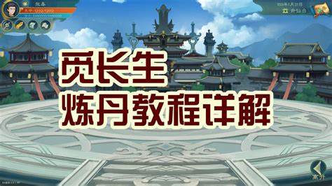 《一仙的炼丹手游深度攻略：解读炼丹，掌握命运！》