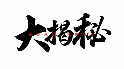 《QQ夏日手游》揭秘：如何挖掘中国古文字的魅力