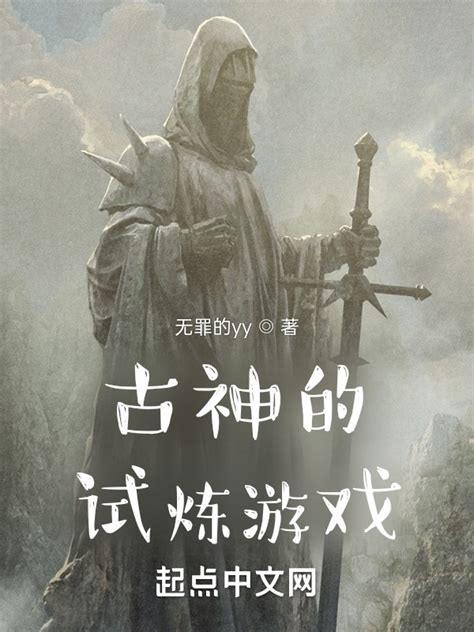 如何深入攻略《一神的试炼》：揭秘，掌握命运！