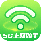 5G上网助手