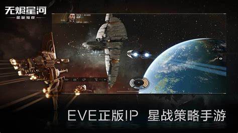 《星战前夜》EVE探秘：星域特性攻略大揭秘