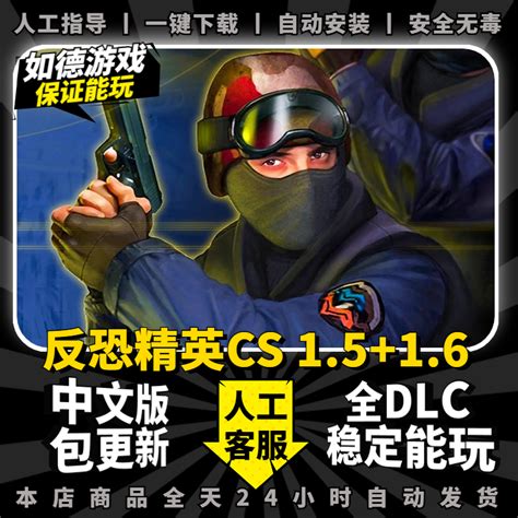 《反恐精英1.5中文版》重制版评测：重温经典，重温激情再创辉煌！