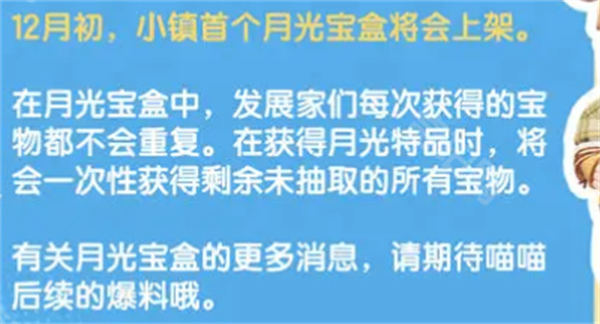 心动小镇2024年11月至2025年1月更新内容汇总