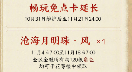 剑网三丝路风雨版本补偿有哪些 剑网三丝路风语版本补偿福利汇总