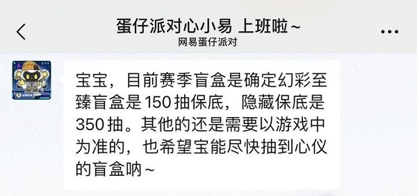 蛋仔派对S20赛季隐藏保底多少钱 蛋仔派对曙光龙女芙瑞保底介绍