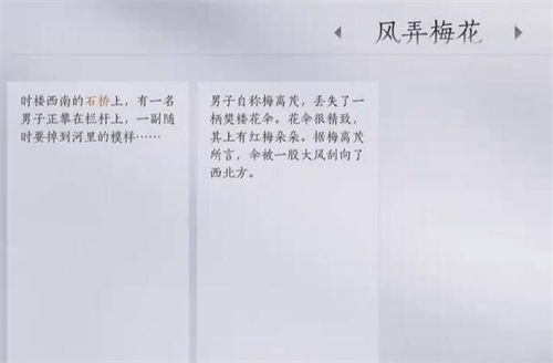 燕云十六声风弄梅花任务怎么完成 燕云十六声风弄梅花任务完成方法详解