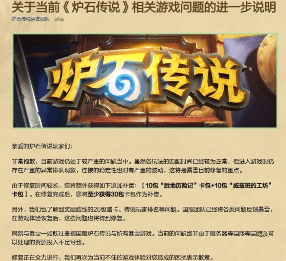 炉石传说官方补偿30包怎么领取 炉石传说官方补偿30包领取方法