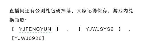 永劫无间手游S2新赛季兑换码是什么 永劫无间S2新赛季前瞻兑换码一览