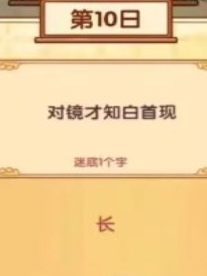 我的休闲时光中秋灯谜答案是什么 我的休闲时光中秋灯谜110日答案一览