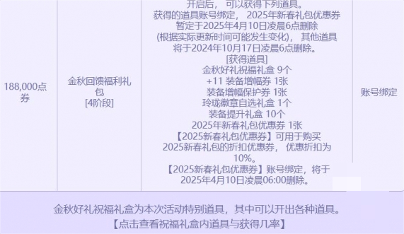 DNF2024金秋点券充值活动什么时候开始 DNF金秋点券充值活动介绍