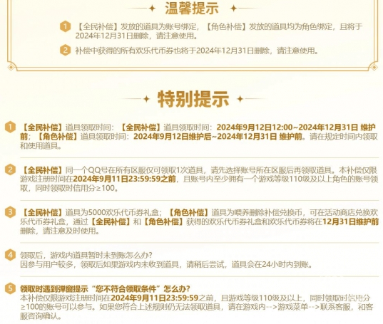 DNF喂养系统删除补偿入口在哪里 喂养系统删除补偿领取地址