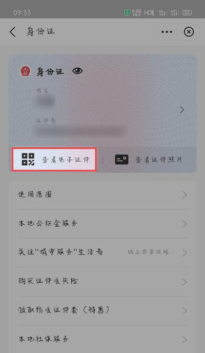 支付宝怎么查电子身份证 支付宝电子身份证查看方法介绍