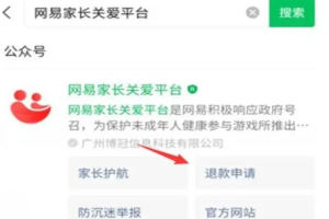 蛋仔派对未成年怎么退款 蛋仔派对未成年退款方法介绍