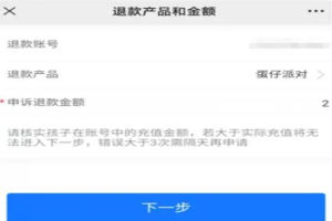 蛋仔派对未成年怎么退款 蛋仔派对未成年退款方法介绍