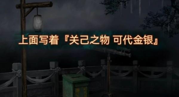 纸嫁衣7攻略全文图解 纸嫁衣7卿不负第二章攻略详细全过程