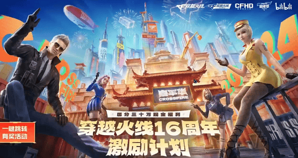 CF16周年返场皮肤有哪些 CF16周年返场皮肤详细介绍