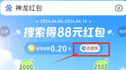 百度神龙红包提现入口 神龙红包提现流程