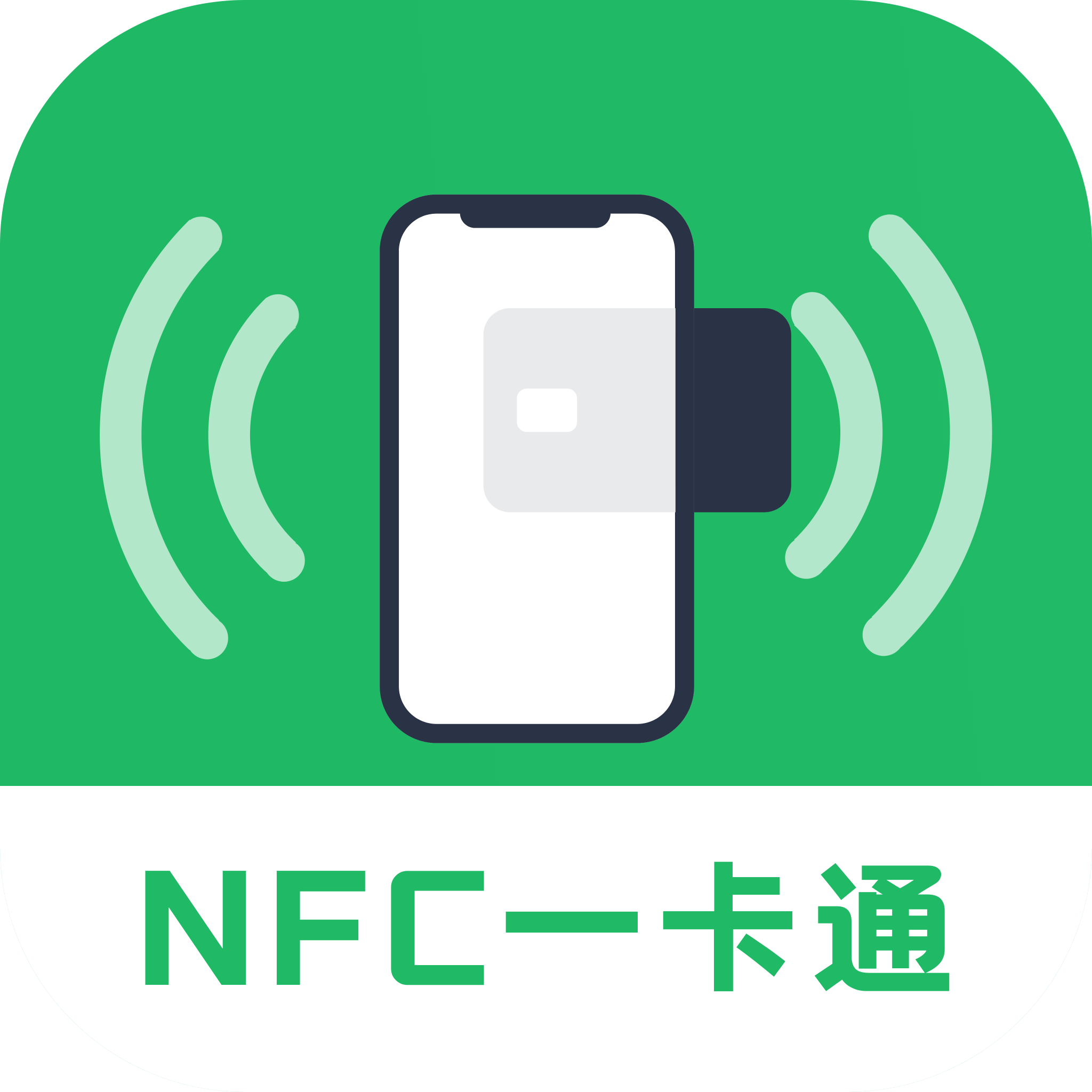 免费NFC读卡