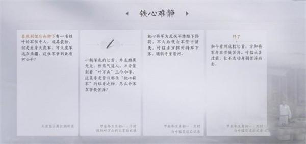 燕云十六声铁心难静任务怎么过 燕云十六声铁心难静任务攻略