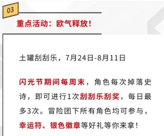 dnf手游7月248月27内容曝光 dnf手游7月24日更新内容汇总