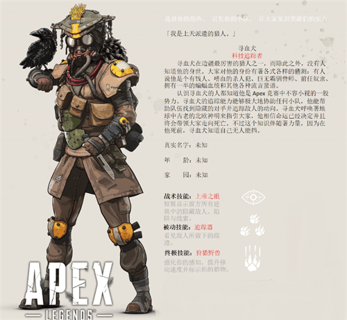 apex英雄全人物图鉴 apex英雄英雄背景与技能介绍汇总