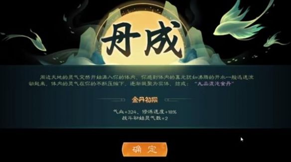 觅长生怎么结九品金丹 觅长生九品金丹攻略