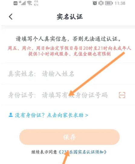 233乐园怎么解除实名认证 233乐园更改实名认证方法