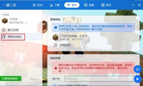 pcl2启动器怎么联机 pcl2启动器详细联机方法介绍