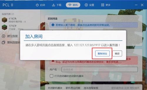 pcl2启动器怎么联机 pcl2启动器详细联机方法介绍