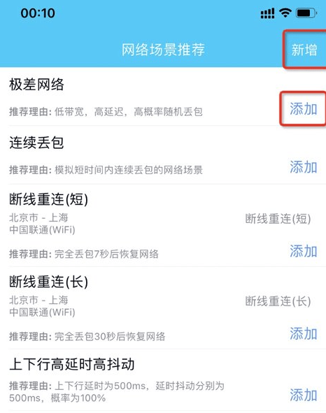 qnet弱网黄金版参数怎么调 qnet弱网黄金版参数调整教程