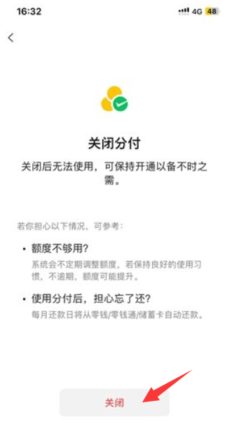 微信分付怎么关闭 微信分付关闭了还可以再开通吗